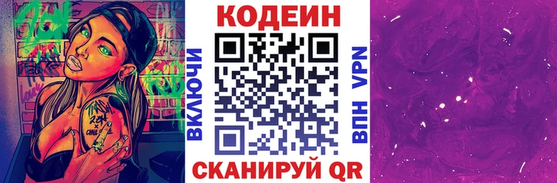 купить наркотик  Видное  Кодеин Purple Drank 